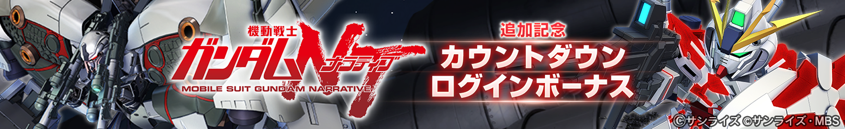 『Gジェネ エターナル』新ユニットUR「ユニコーンガンダム3号機 フェネクス(デストロイモード)(EX)」の紹介PVが公開_005