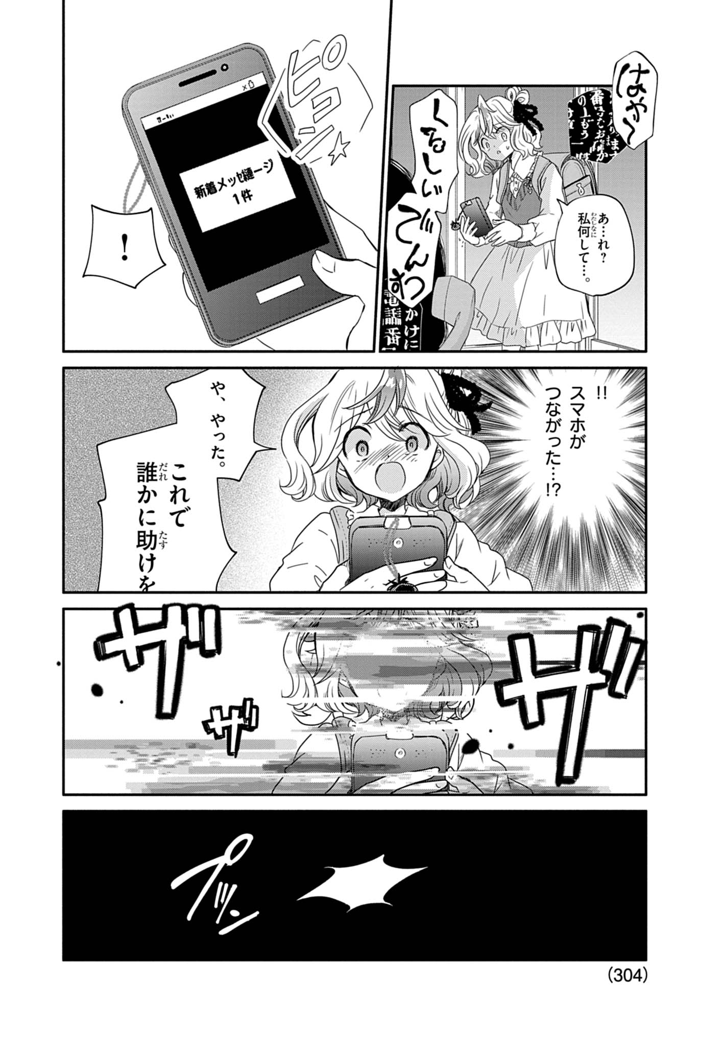 絶対子ども向けじゃない!コロコロ×ちゃおによるホラー漫画『幽拐少女』第一巻が表紙の時点でアウト_034