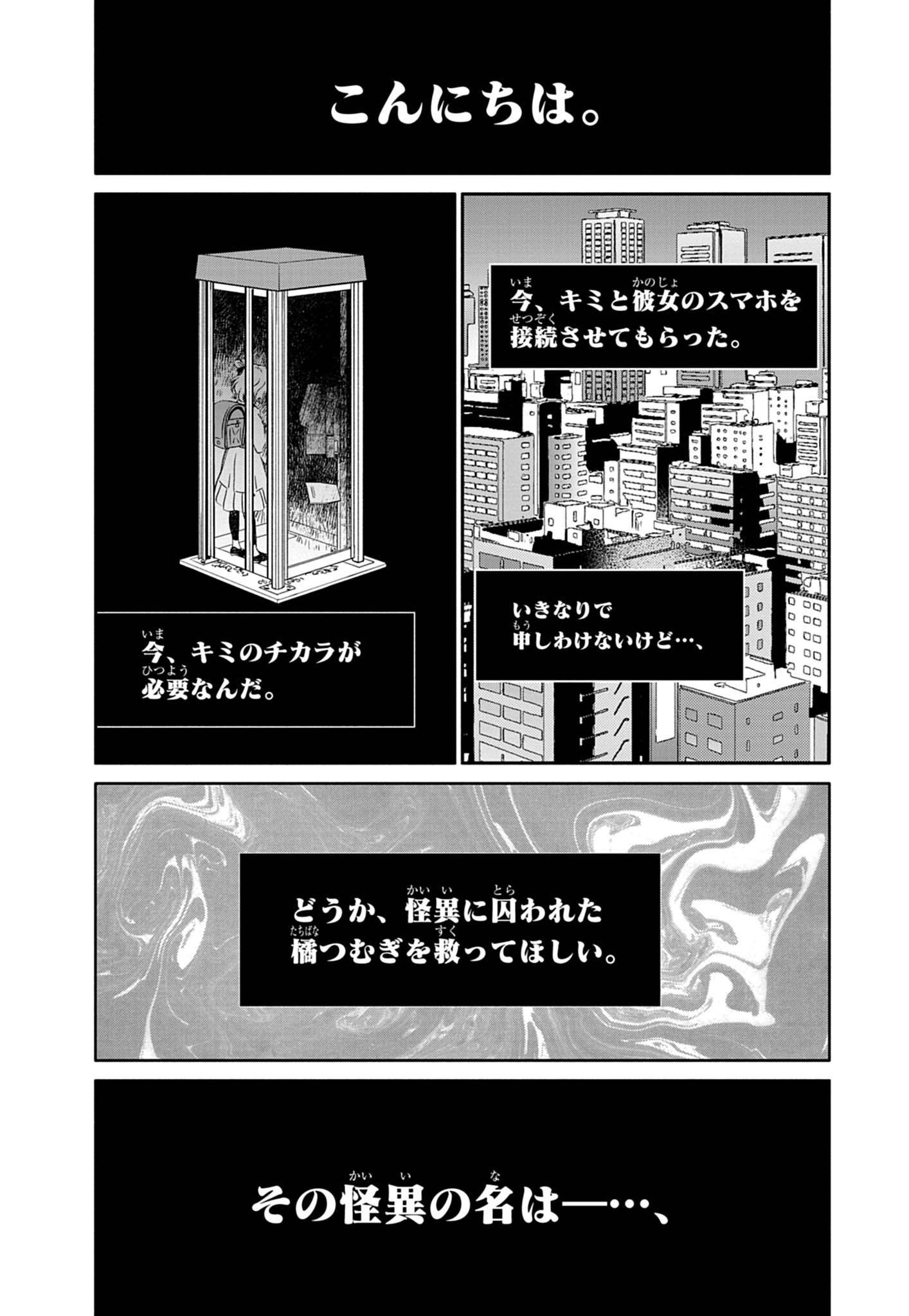 絶対子ども向けじゃない!コロコロ×ちゃおによるホラー漫画『幽拐少女』第一巻が表紙の時点でアウト_035