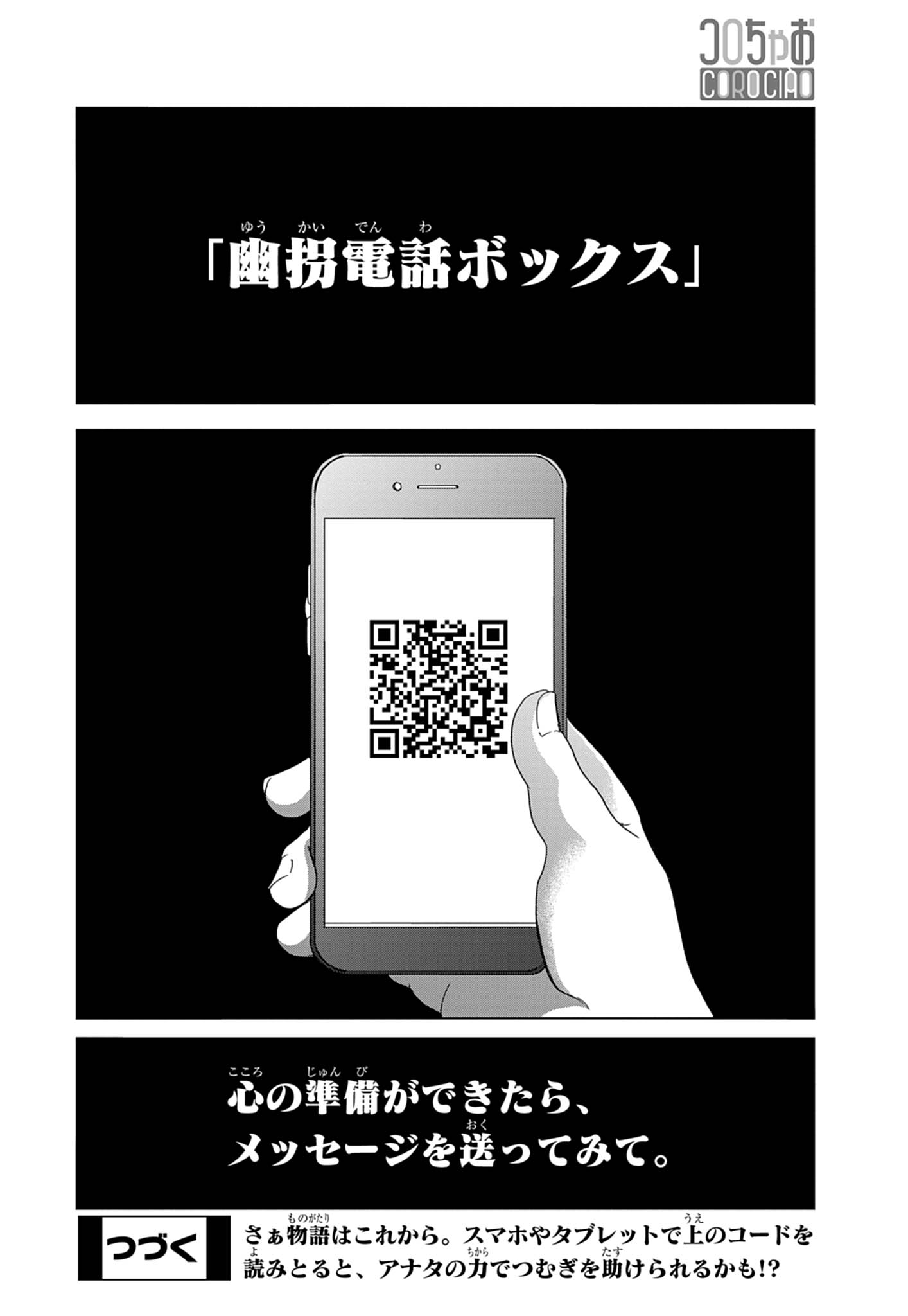 絶対子ども向けじゃない!コロコロ×ちゃおによるホラー漫画『幽拐少女』第一巻が表紙の時点でアウト_036