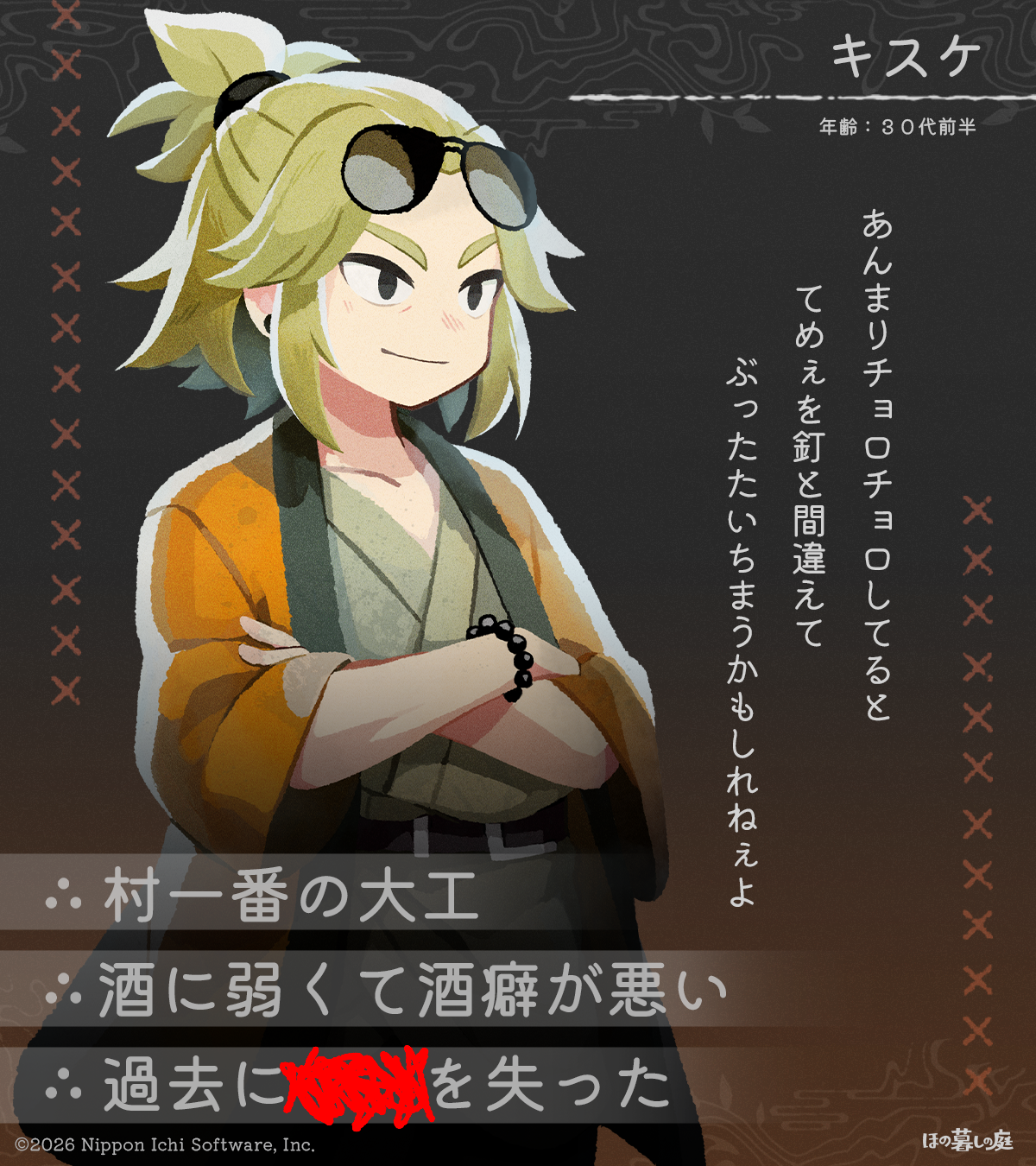 『夜廻』スタッフによる田舎暮らし生活ゲーム『ほの暮しの庭』登場人物の紹介が不穏すぎる_007