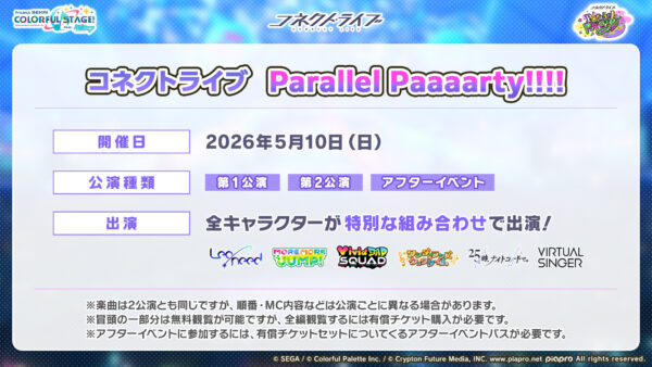 『プロセカ』のスペシャルコネクトライブ「Parallel Paaaarty!!!!」が5月10日に開催_003