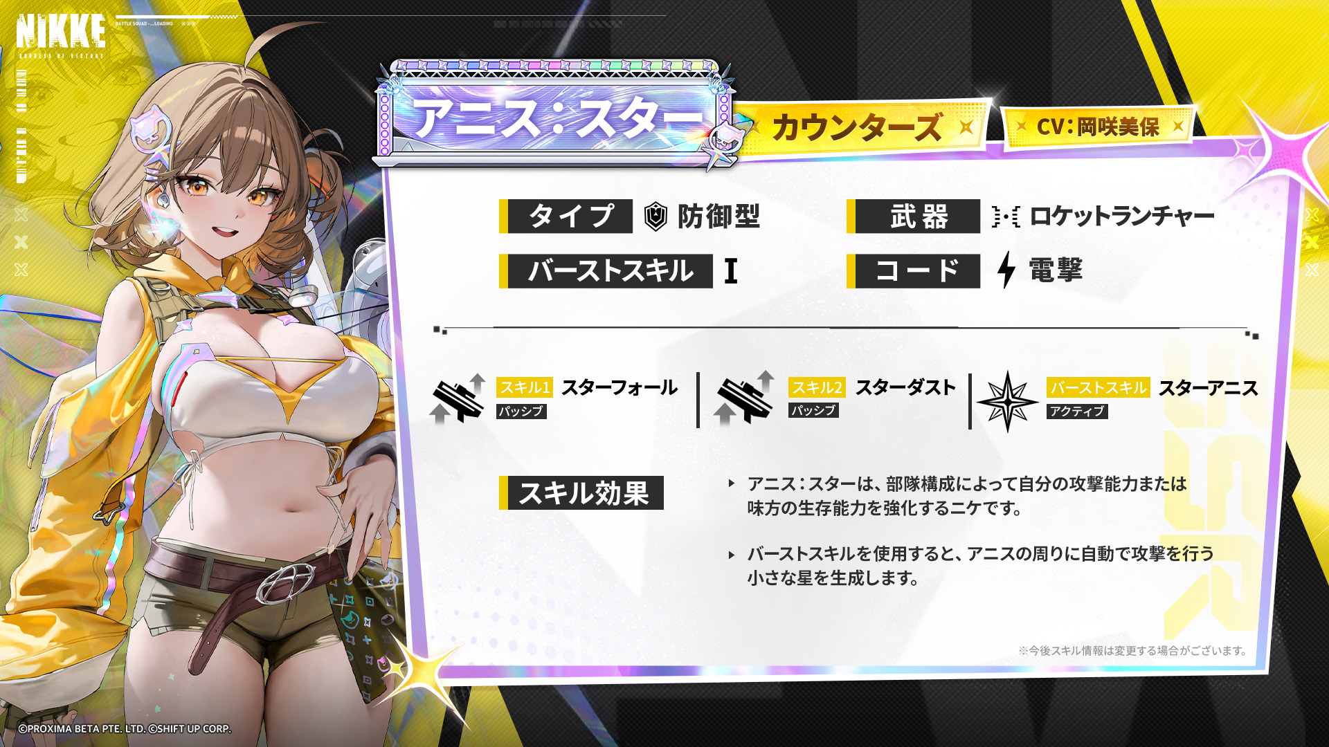 『勝利の女神：NIKKE』最新バージョン「STAR ANIS」が実装。新SSRニケ「アニス：スター」らが登場_005