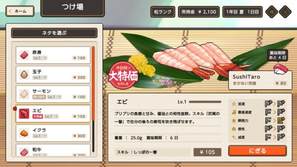 『わびさび寿司ダービー』7月16日にSteam/Switchで発売。寿司を握り走らせるレース_003