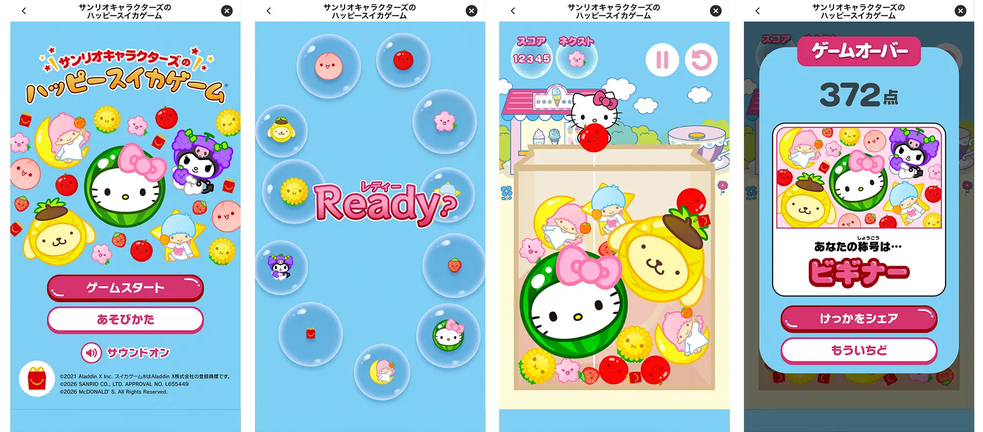 「サンリオ」×『スイカゲーム』が登場。ハッピーセット購入者向けに配信_001