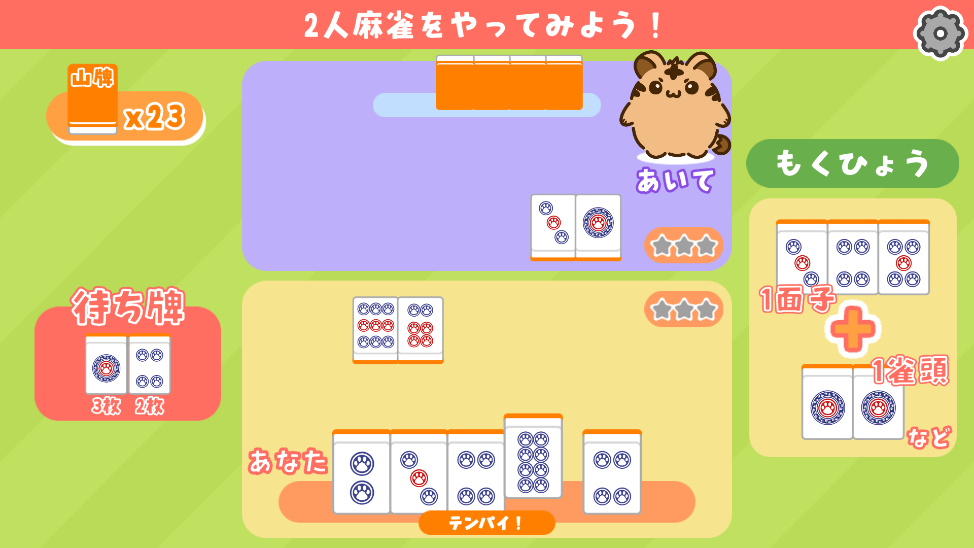 『とららの麻雀教室』が4月6日にSteamで配信開始_005