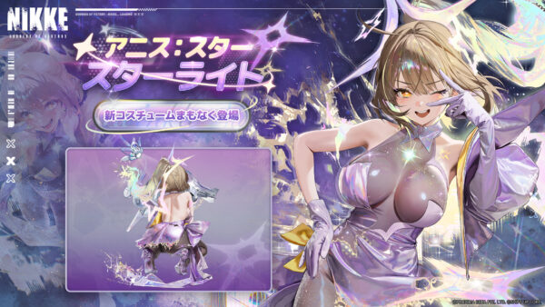 『勝利の女神：NIKKE』最新バージョン「STAR ANIS」が実装。新SSRニケ「アニス：スター」らが登場_030