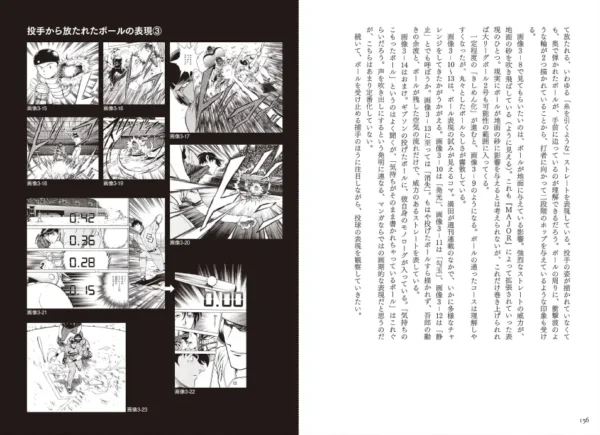 日本の野球マンガの歴史と表現について徹底的に解説した『野球マンガ学概論』が発売中_001