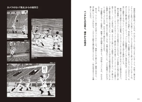 日本の野球マンガの歴史と表現について徹底的に解説した『野球マンガ学概論』が発売中_002