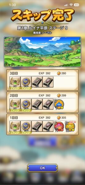 『ドラゴンクエストスマッシュグロウ』リリース直前プレイレポ_014