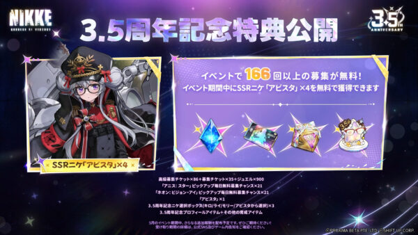 『勝利の女神：NIKKE』最新バージョン「STAR ANIS」が実装。新SSRニケ「アニス：スター」らが登場_016