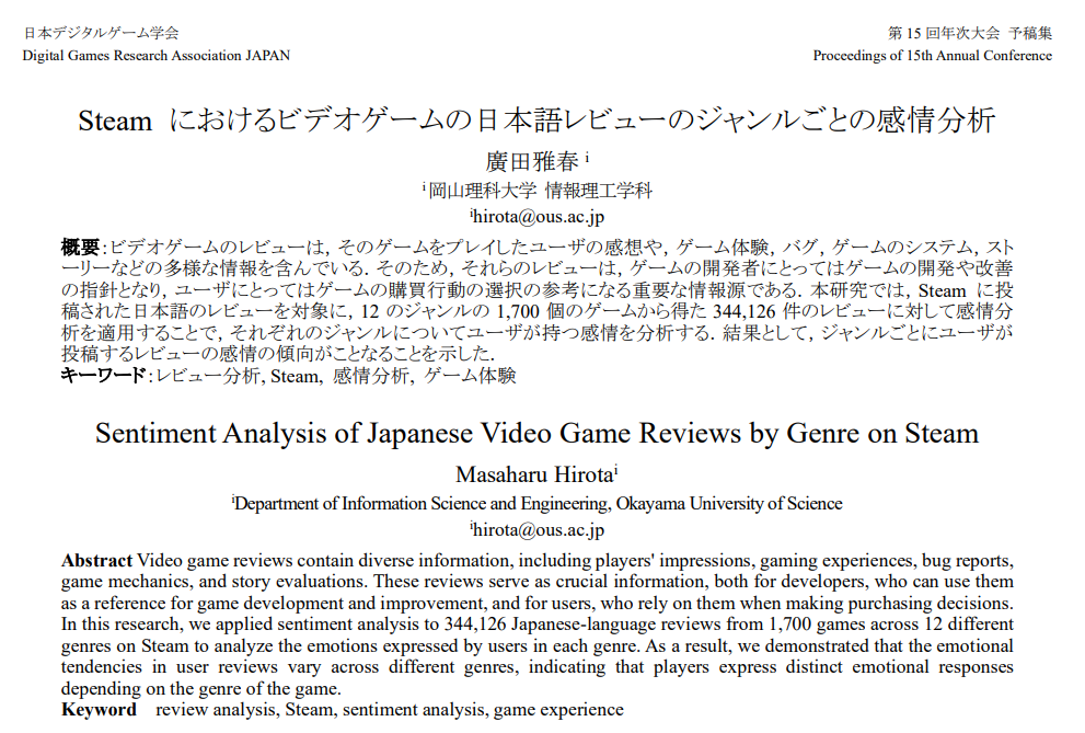 Steamレビュー“34万件”の感情分析が興味深い。MMOは「喜び」が最低で「悲しみ」が最多に。論文が面白い_001