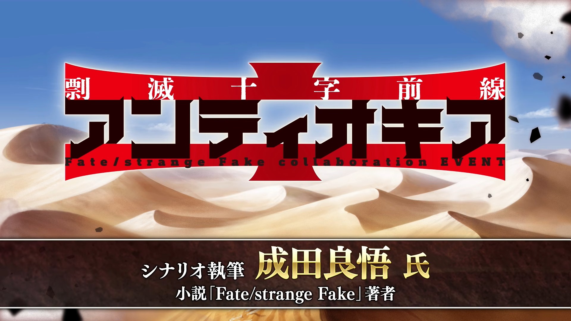 『FGO』に★5キャスター「フランチェスカ（フランソワ）・プレラーティ」が実装！成田良悟氏がシナリオ執筆のコラボイベントが開催_012