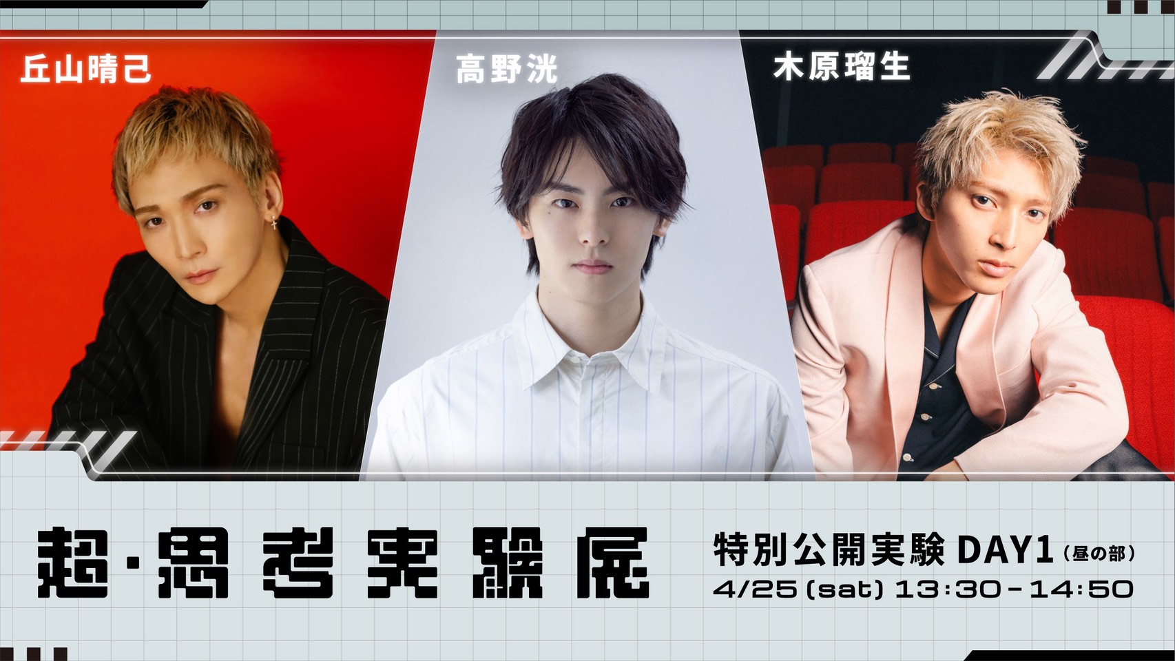 「超・思考実験展」ニコニコ超会議2026で開催、ニコ生で独占配信決定_002