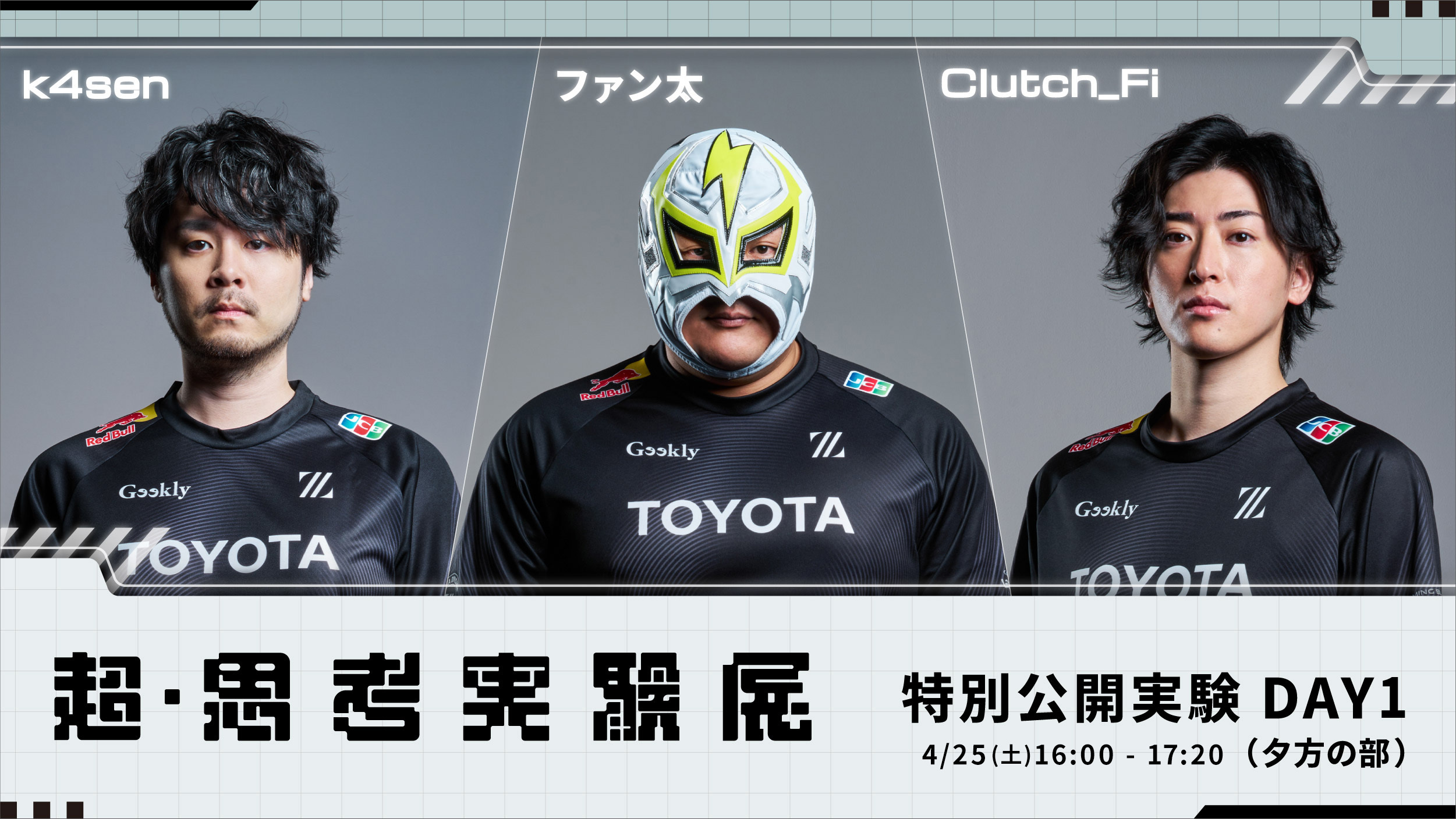 「超・思考実験展」ニコニコ超会議2026で開催、ニコ生で独占配信決定_003