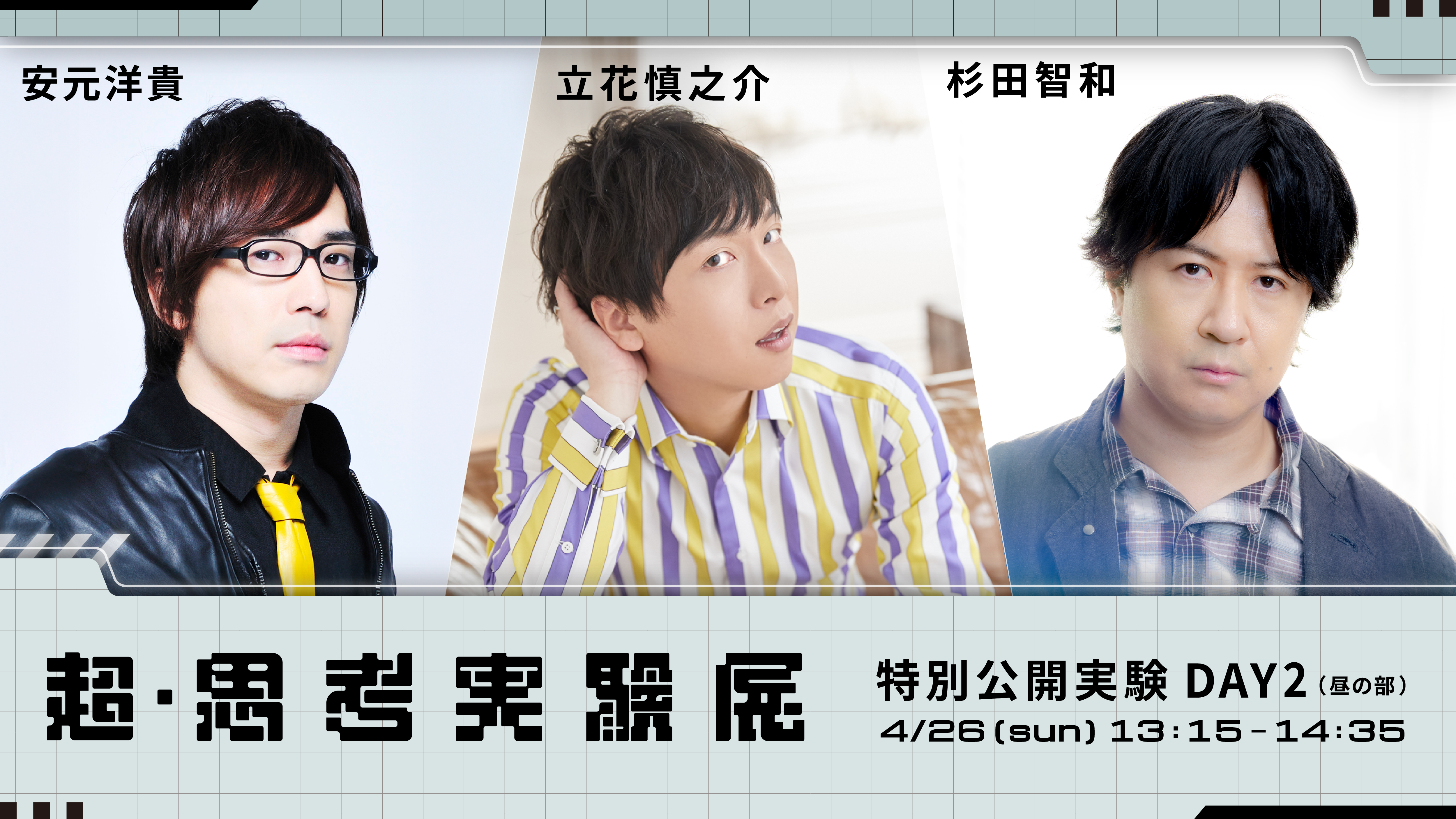 「超・思考実験展」ニコニコ超会議2026で開催、ニコ生で独占配信決定_005