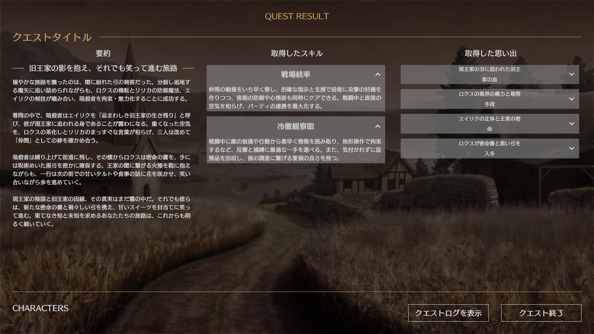 『サーガ&シーカー』TRPGリプレイ風記事。1人TRPGができる『サガシカ』なら、好みだけを詰め込んだキャラで好き放題RPできる_011