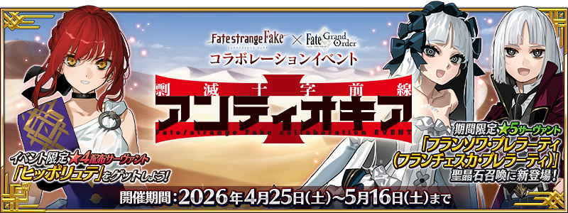 『FGO』に★5キャスター「フランチェスカ（フランソワ）・プレラーティ」が実装！成田良悟氏がシナリオ執筆のコラボイベントが開催_013