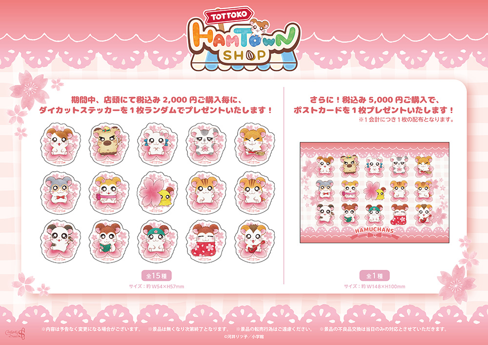 『とっとこハム太郎』公式ショップ「とっとこハムタウンショップ」が4月23日よりグランドオープン_005