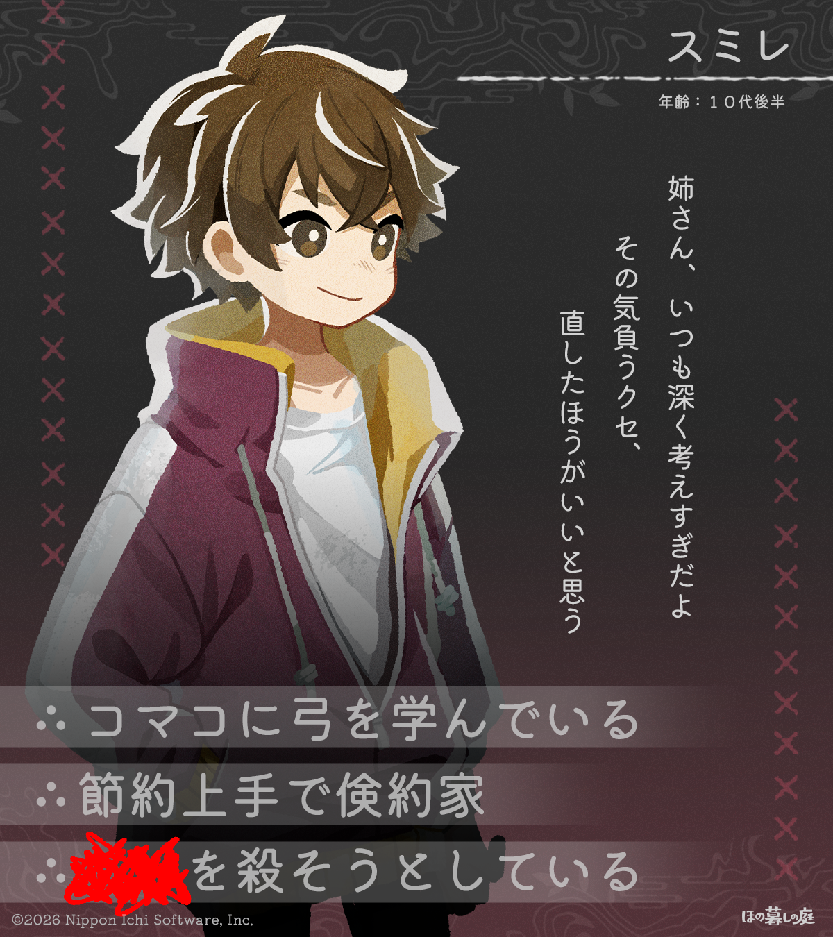 『夜廻』スタッフによる田舎暮らし生活ゲーム『ほの暮しの庭』登場人物の紹介が不穏すぎる_026