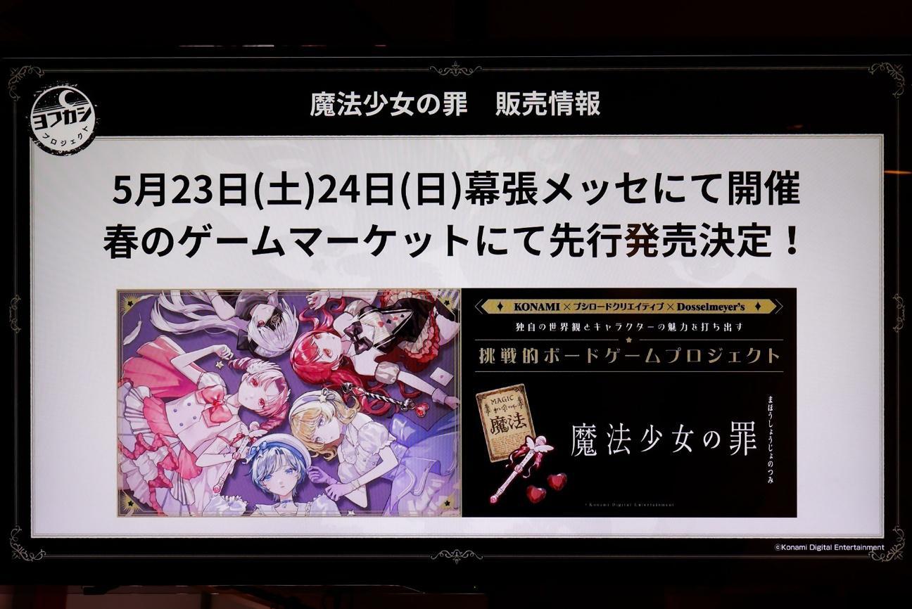 『バンドリ！』の「Ave Mujica」をフィーチャーしたマダミスも登場。「アナログゲーム・フェスタ2026」をレポート_023