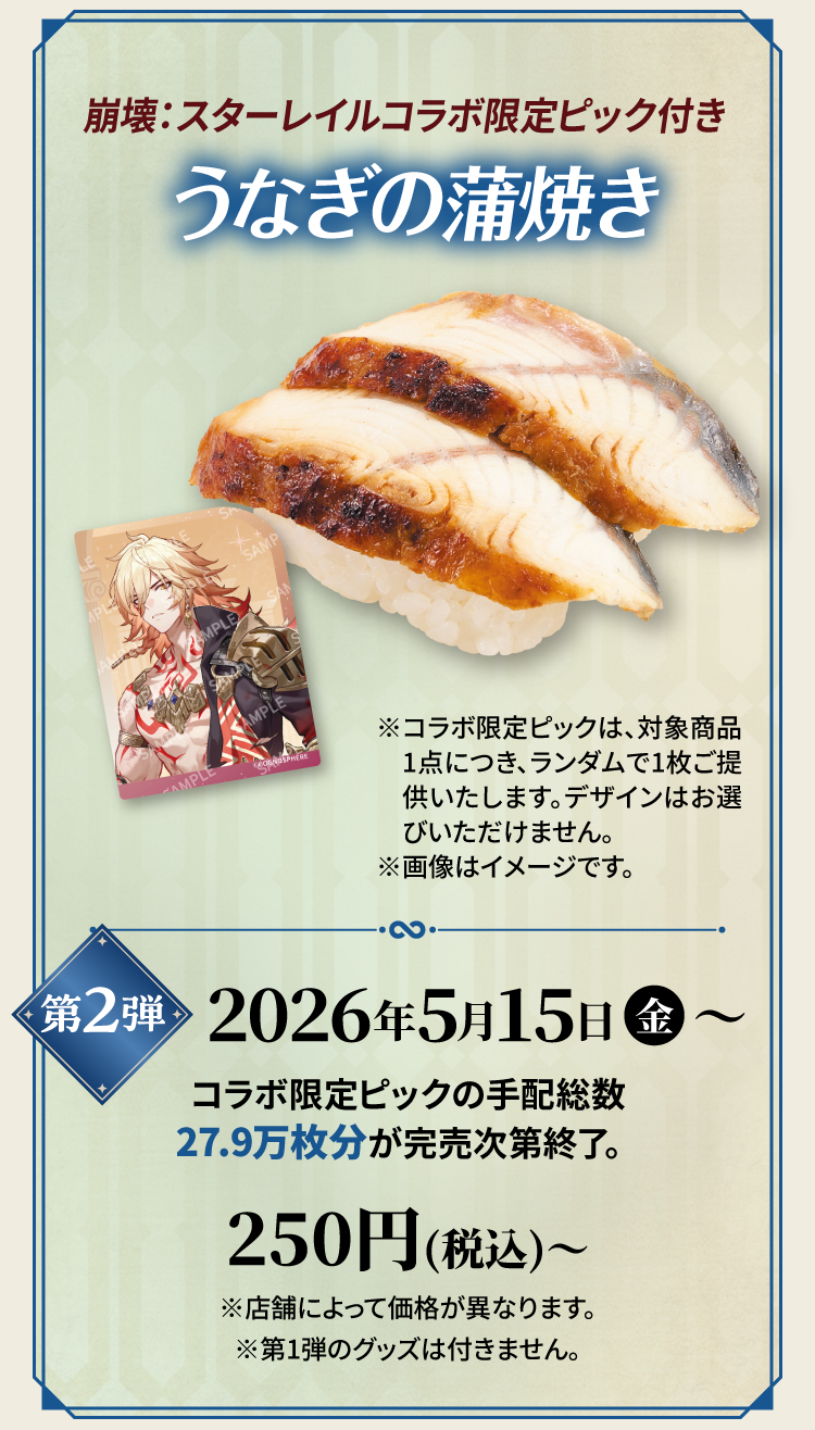 『崩壊：スターレイル』と「スシロー」のコラボが4月27日より開催決定_002