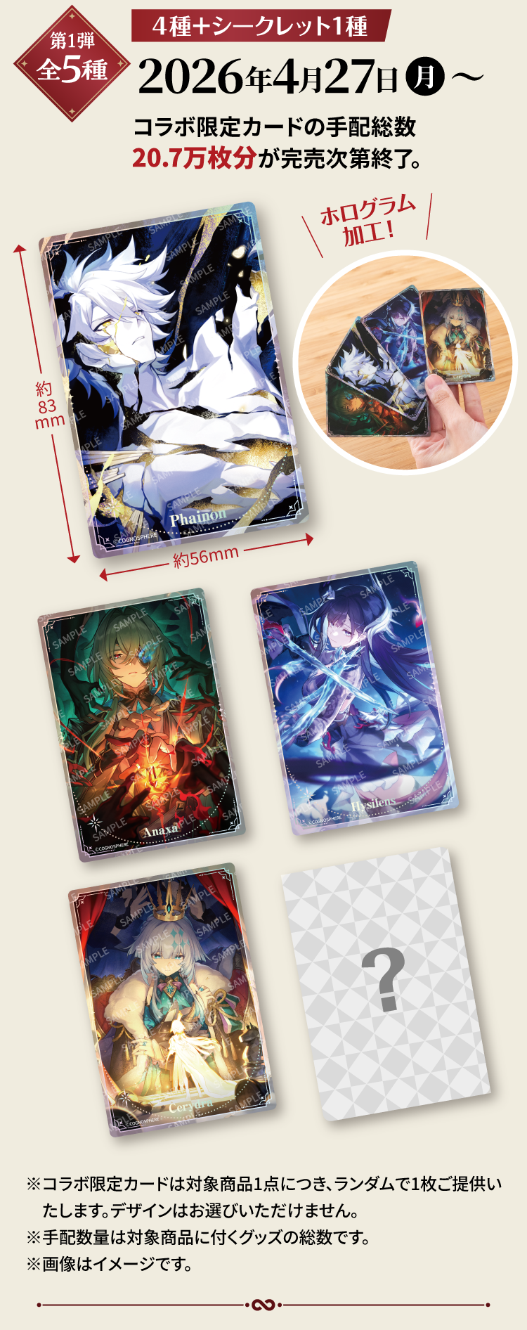 『崩壊：スターレイル』と「スシロー」のコラボが4月27日より開催決定_003