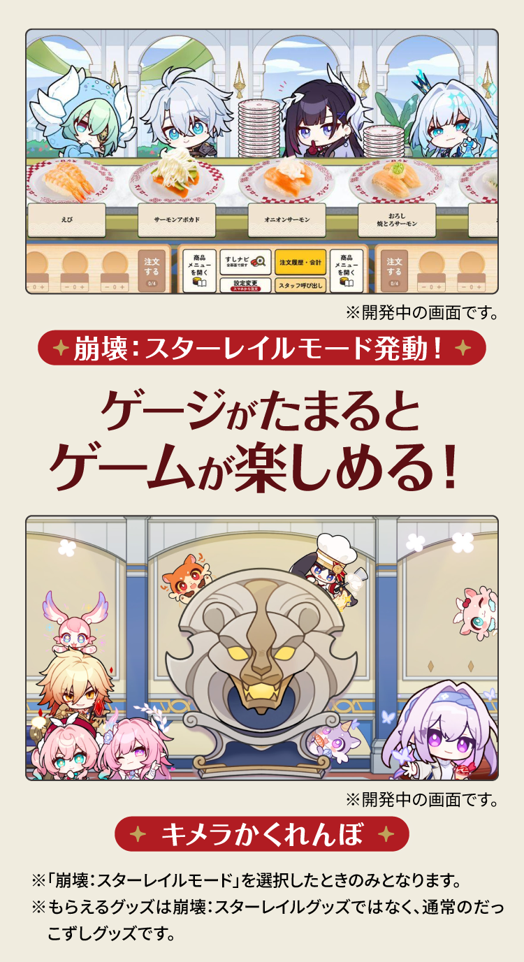 『崩壊：スターレイル』と「スシロー」のコラボが4月27日より開催決定_007