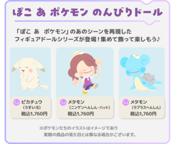 タカラトミーが『ぽこ あ ポケモン』の商品化を発表、8月下旬に発売予定_002