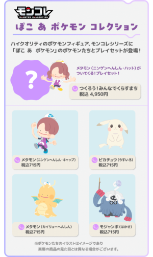 タカラトミーが『ぽこ あ ポケモン』の商品化を発表、8月下旬に発売予定_001