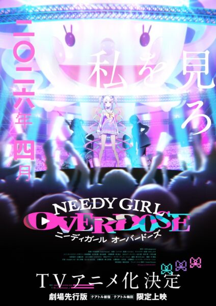 TVアニメ『NEEDY GIRL OVERDOSE』予告ナレーションは、ピエール瀧さんが担当_013