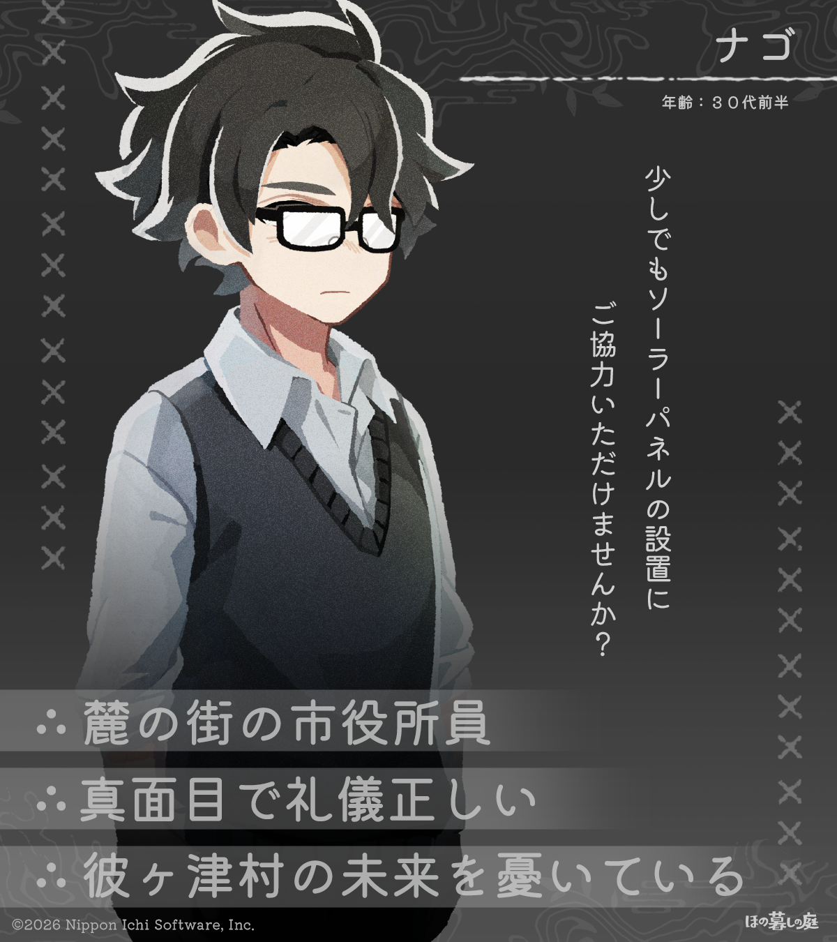 『夜廻』スタッフによる田舎暮らし生活ゲーム『ほの暮しの庭』登場人物の紹介が不穏すぎる_015