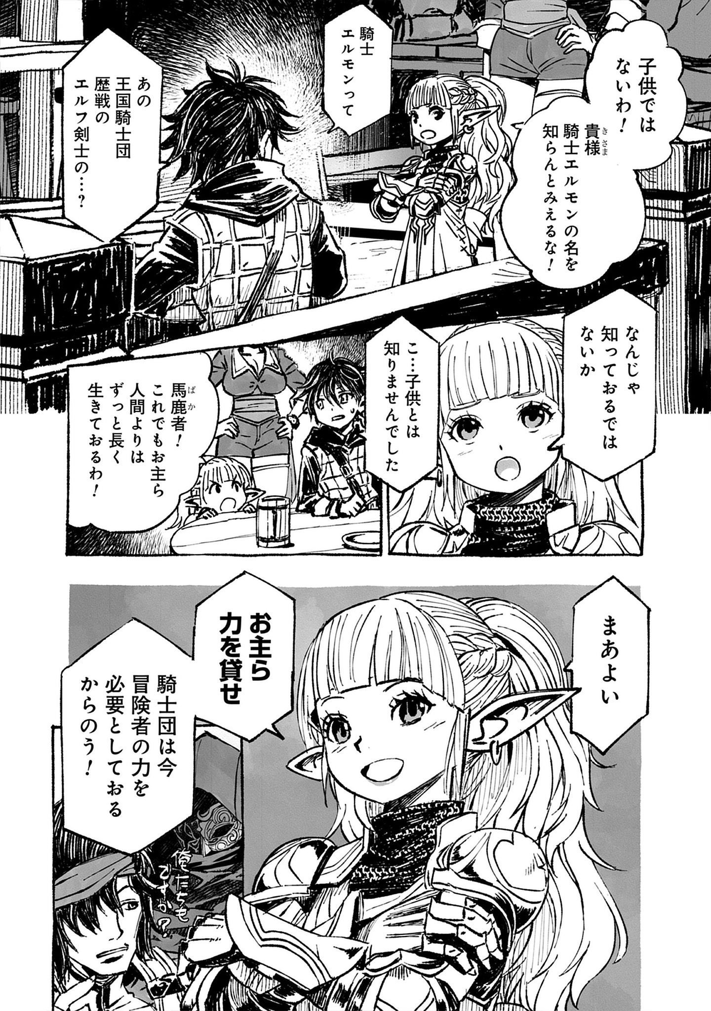 「ウィザードリィ」のマンガ『Wizardry Variants Daphne ～名もなき最後の冒険～』マフィア梶田氏コメント公開_008