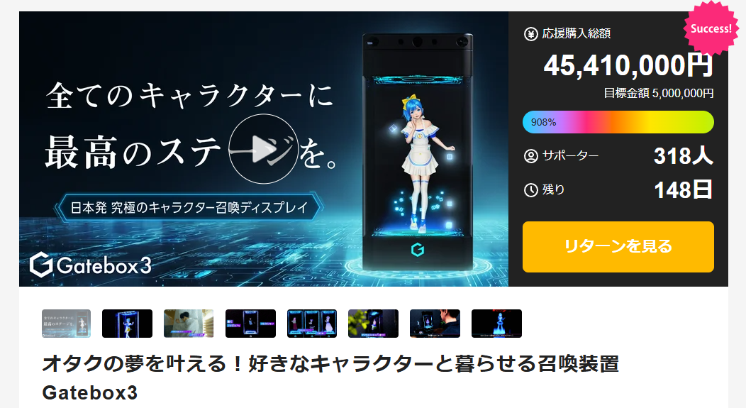 “好きなキャラクター”と暮らせる召喚ディスプレイ「Gatebox3」がMakuakeで先行販売中_001