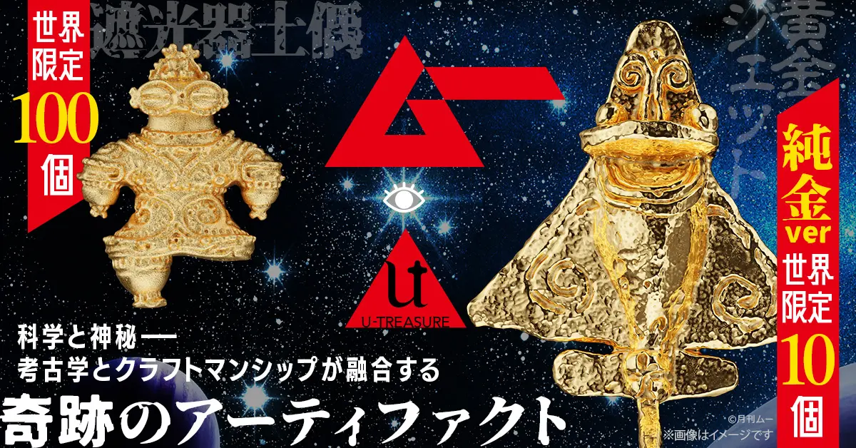 「ミイラ」や「土偶」がまさかの香水になって登場。雑誌『ムー』が監修した「ミイラ」「遮光器土偶」「クリスタル・スカル」の全3種のフ_008