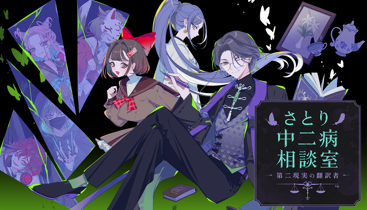 『さとり中二病相談室』体験版が4月24日に配信開始。悩みを持った“中二病”たちと向き合うゲーム_006
