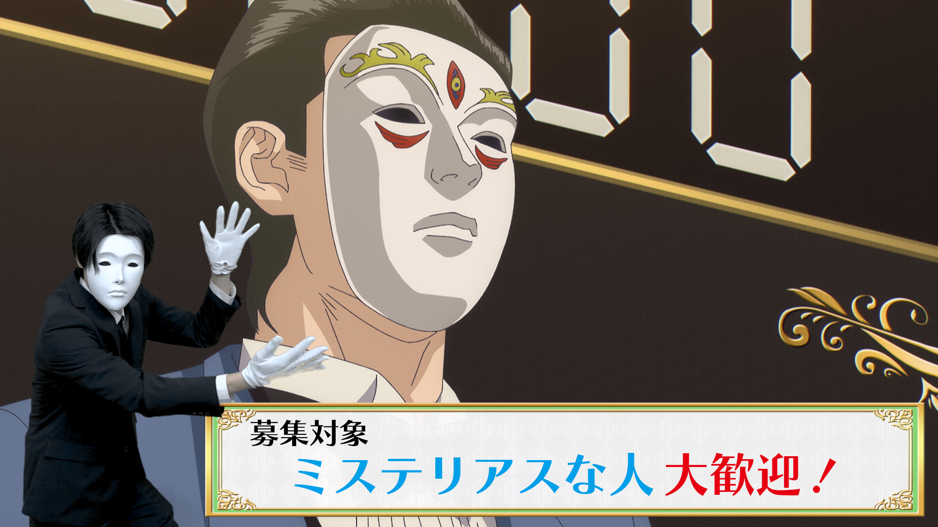「ライアーゲーム事務局」事務局員を緊急募集！4月6日のTVアニメ『LIAR GAME』放送開始にともない求人CMが公開_004