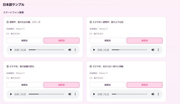 「ASMR えんじん」4月17日発売。ASMR制作の参入障壁を緩和して手軽に作れる_007