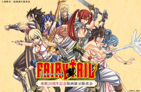 マンガ『FAIRY TAIIL』「週刊少年マガジン」での短期集中連載が決定。連載20周年特設記念サイトもオープン_004