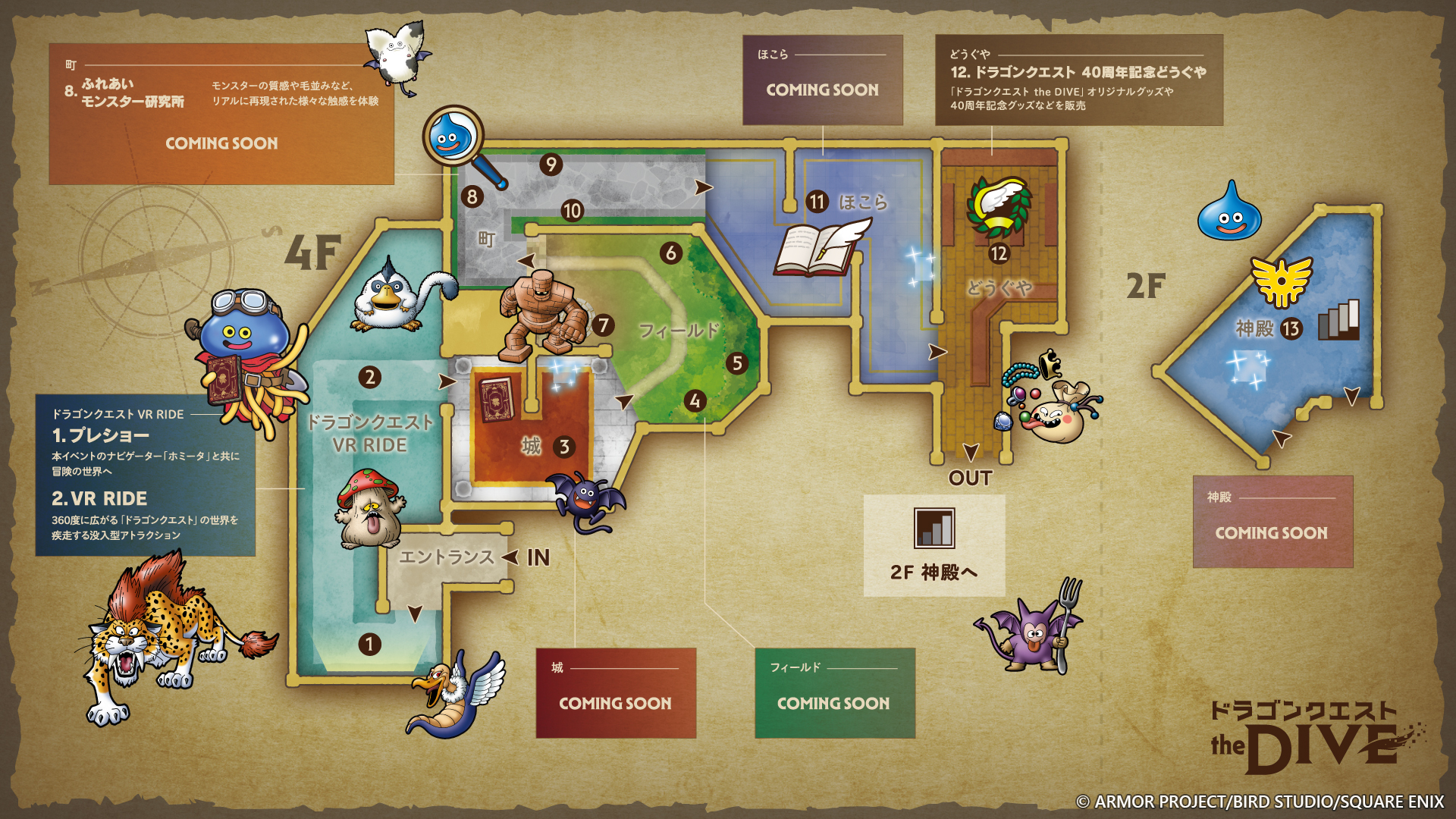 『ドラクエ』40周年記念展で「モンスターの触感を体験できる」施設が公開決定_004