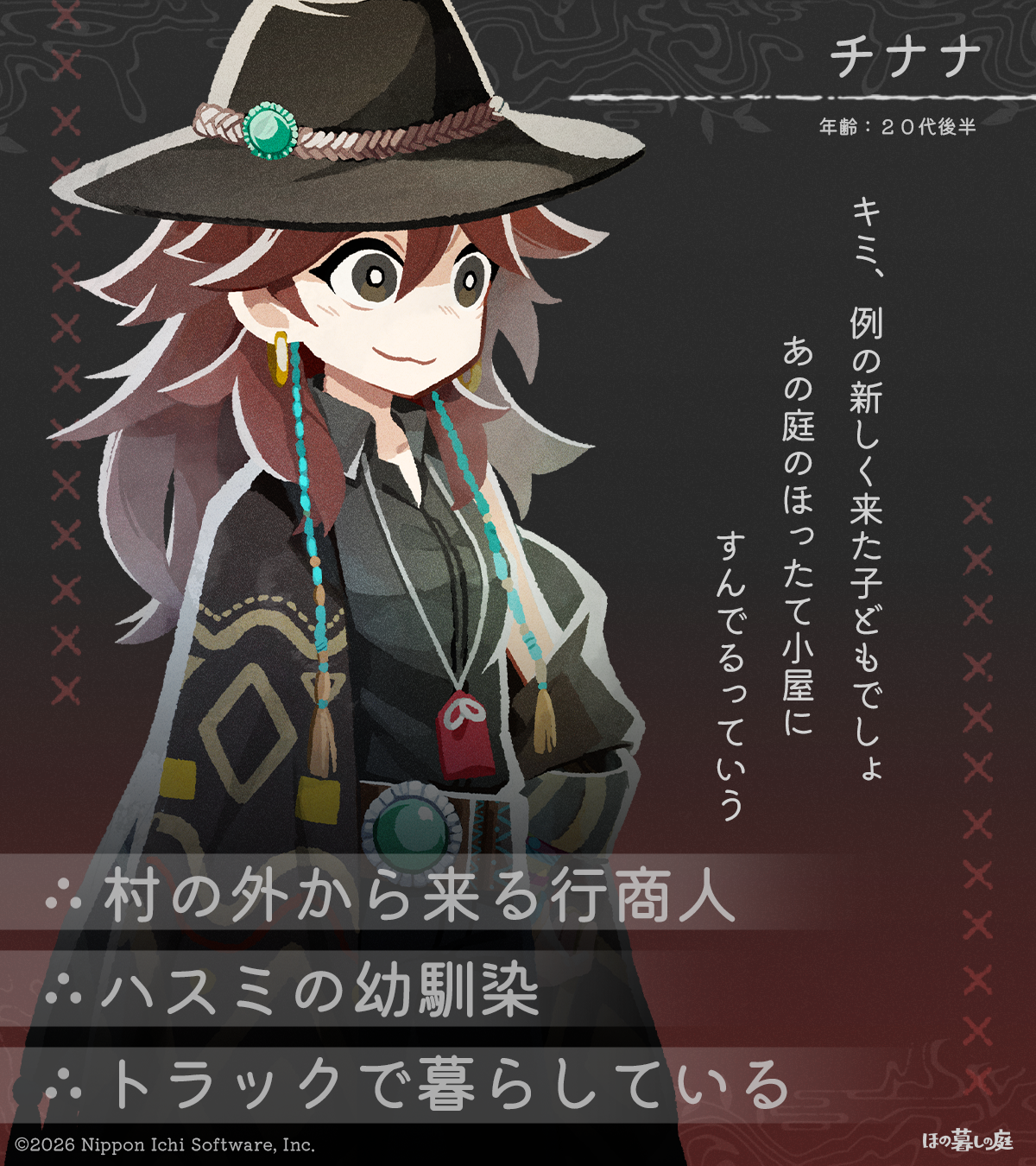 『夜廻』スタッフによる田舎暮らし生活ゲーム『ほの暮しの庭』登場人物の紹介が不穏すぎる_016