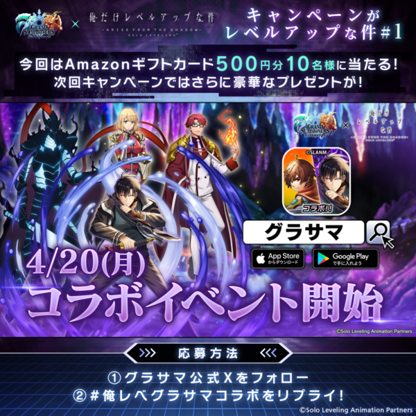 『グランドサマナーズ』にてTVアニメ『俺だけレベルアップな件』とのコラボイベントが開催_016