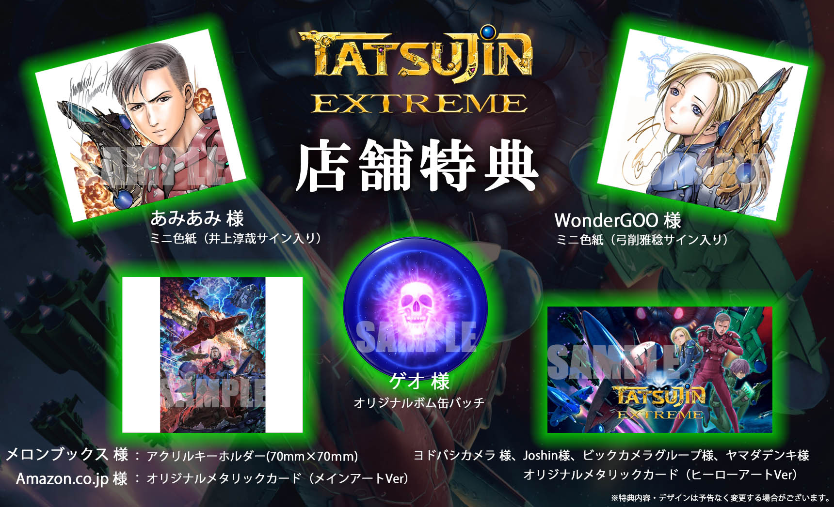 『TATSUJIN EXTREME』PS5・Switch 2パッケージ版が7月30日に発売決定_007