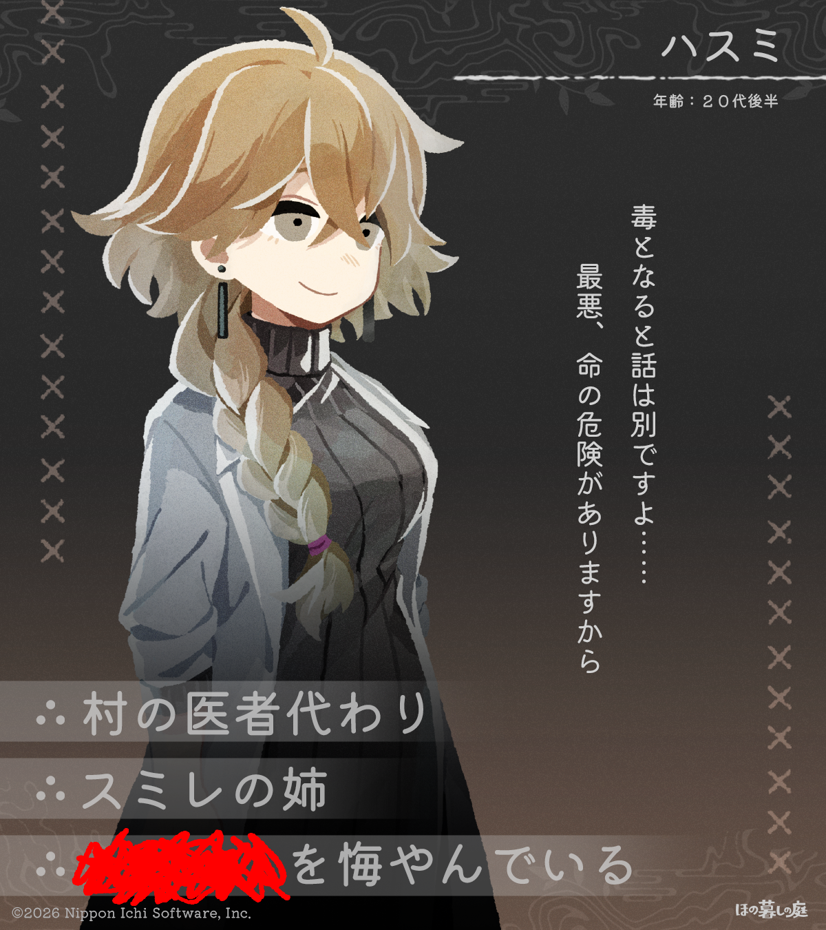 『夜廻』スタッフによる田舎暮らし生活ゲーム『ほの暮しの庭』登場人物の紹介が不穏すぎる_012