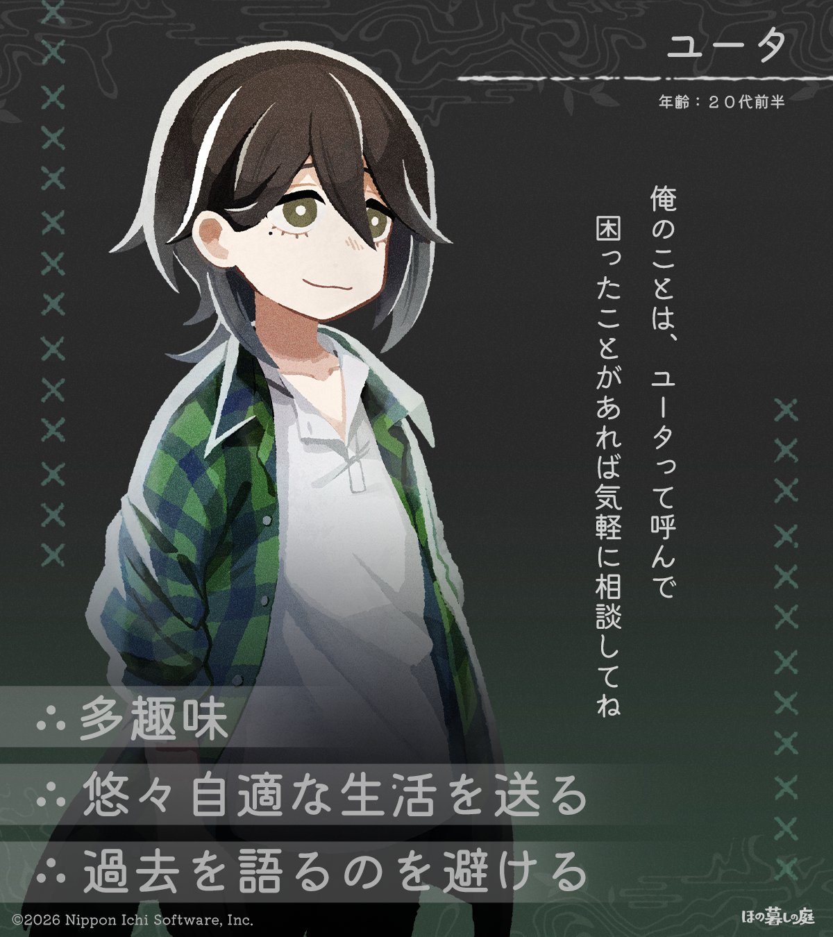 『夜廻』スタッフによる田舎暮らし生活ゲーム『ほの暮しの庭』登場人物の紹介が不穏すぎる_009