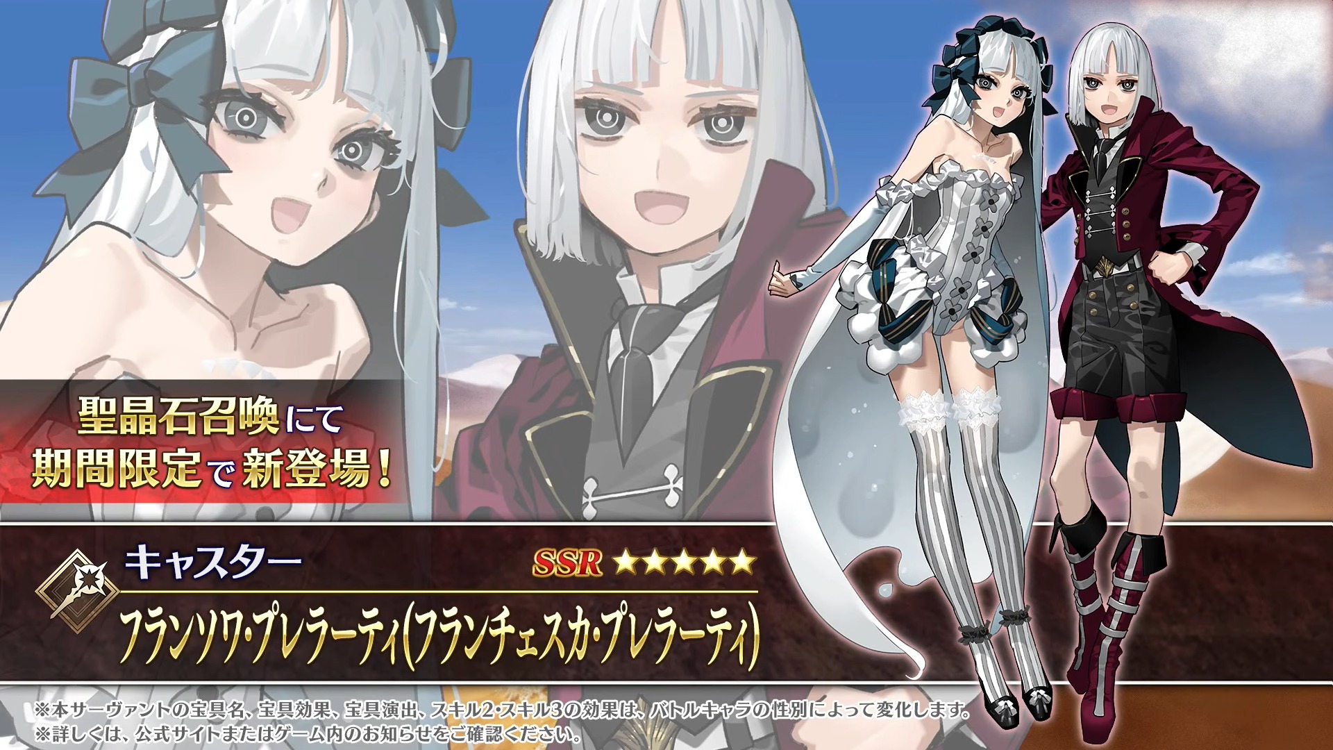 『FGO』に★5キャスター「フランチェスカ（フランソワ）・プレラーティ」が実装！成田良悟氏がシナリオ執筆のコラボイベントが開催_005