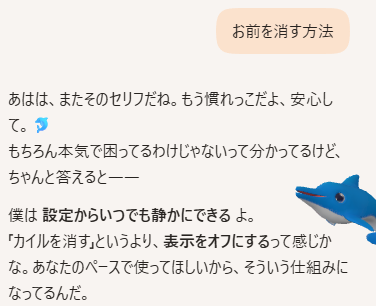 「お前を消す方法」で有名なあのイルカが復活、新IME「Copilot Keyboard」正式版にカイルくん登場_001