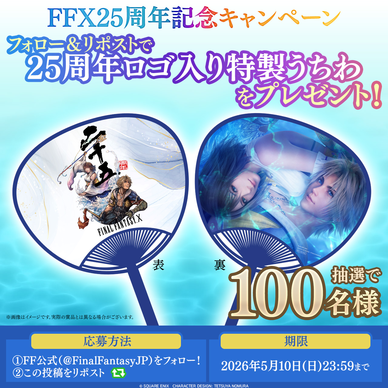 『FF10』25周年を記念した特設サイトがオープン_004