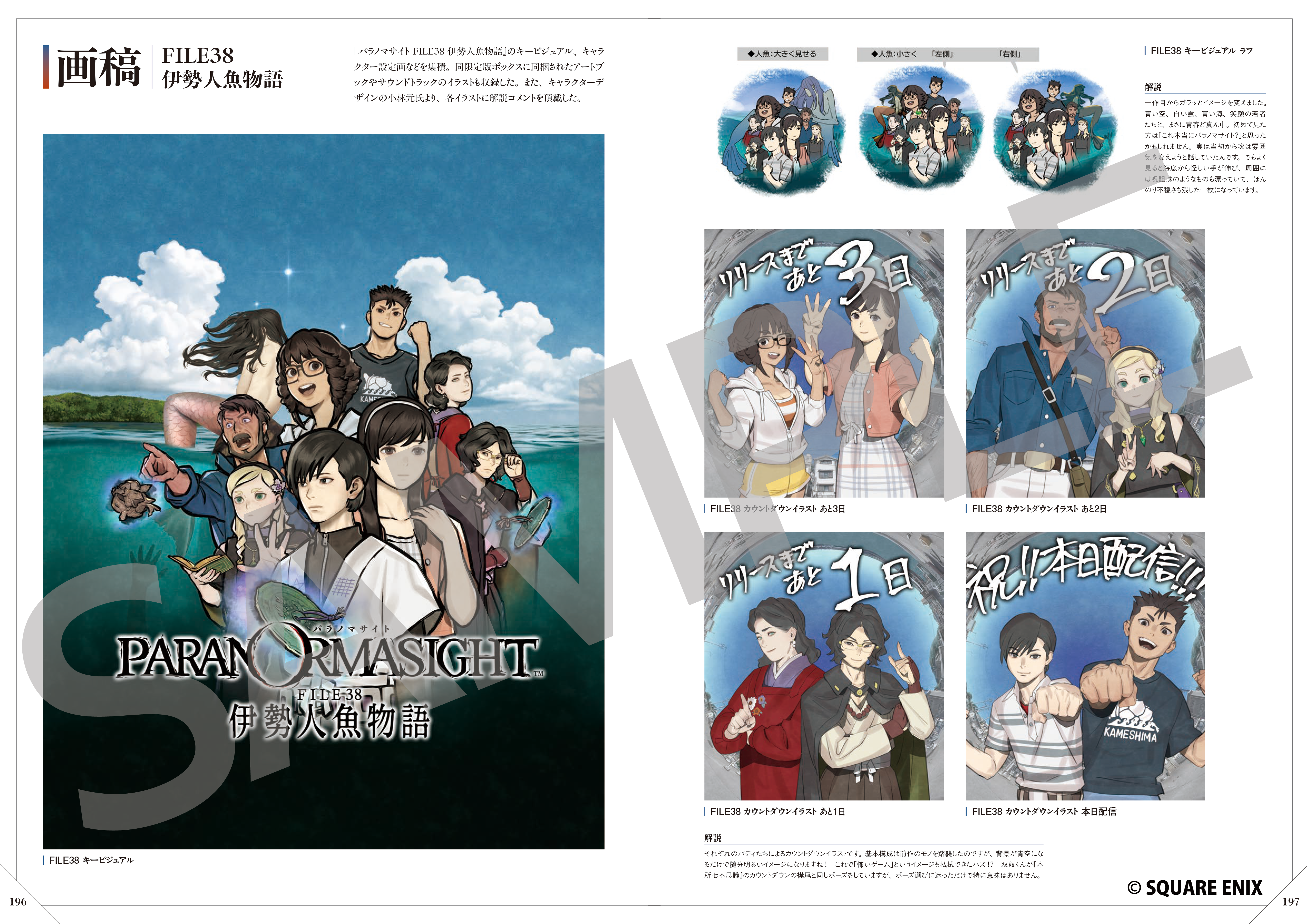 『パラノマサイト』シリーズ初の公式設定資料集が4月23日発売予定_003