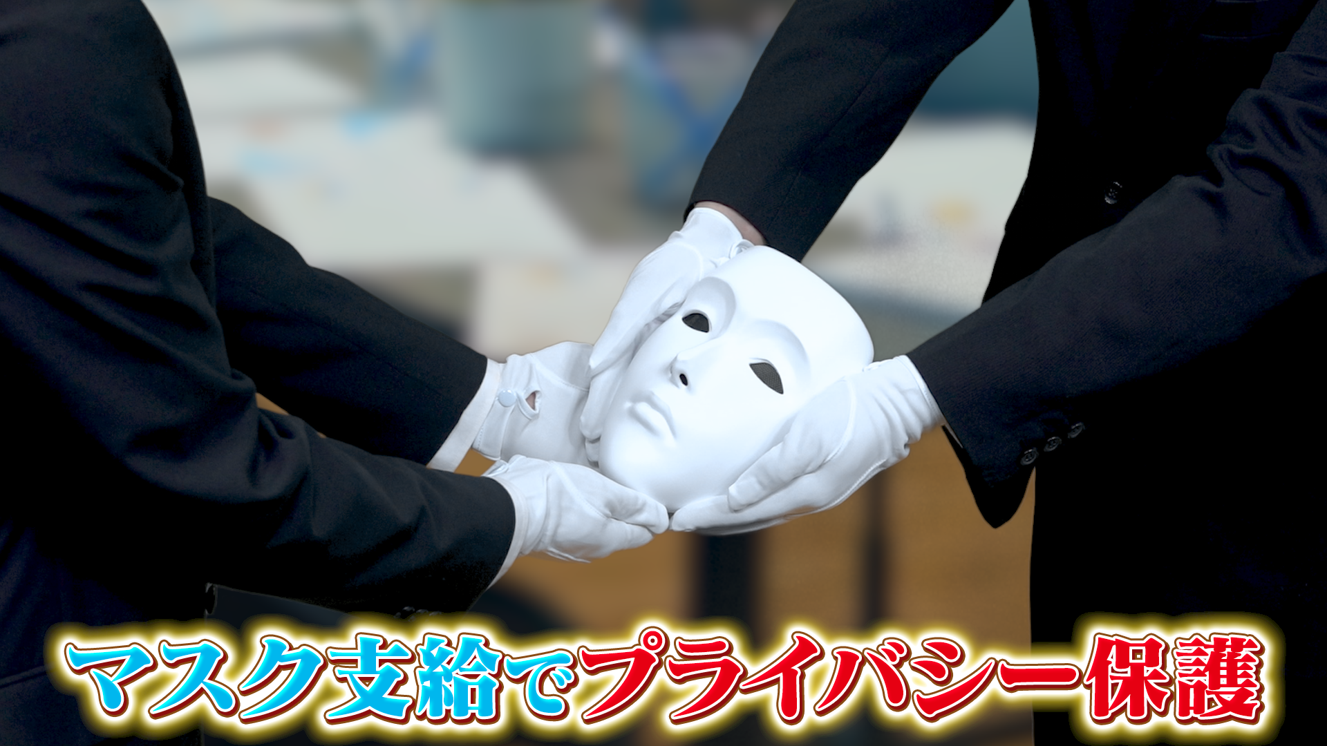 「ライアーゲーム事務局」事務局員を緊急募集！4月6日のTVアニメ『LIAR GAME』放送開始にともない求人CMが公開_006